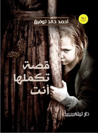 قصة تكملها أنت 